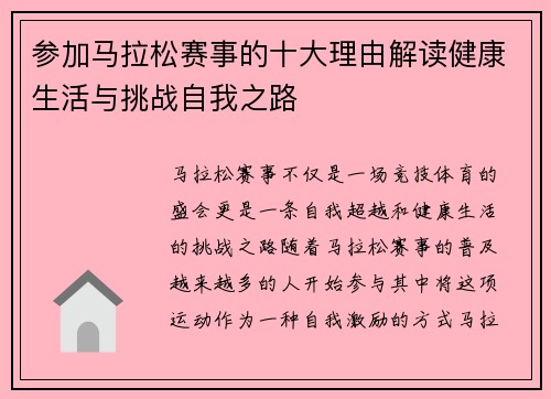 参加马拉松赛事的十大理由解读健康生活与挑战自我之路