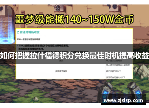 如何把握拉什福德积分兑换最佳时机提高收益 如何把握拉什福德积分兑换最佳时机提高收益